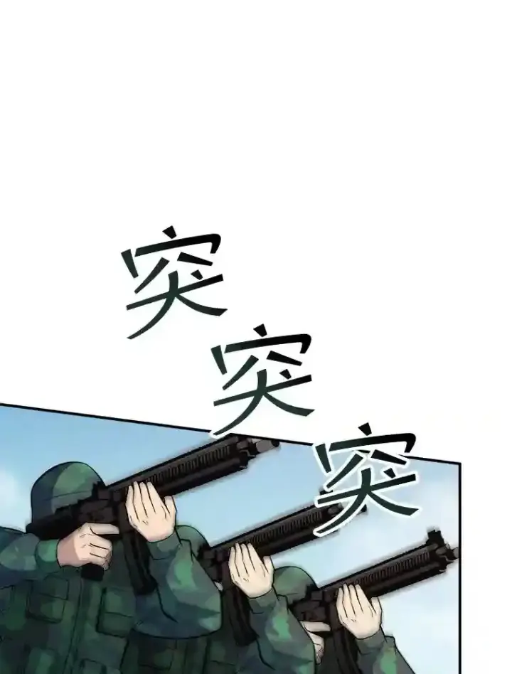 漫画《SSS级隐藏大佬》37.援助院长第67张图