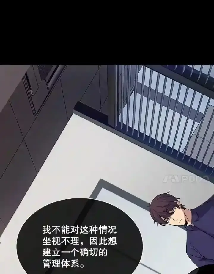 漫画《SSS级隐藏大佬》37.援助院长第7张图