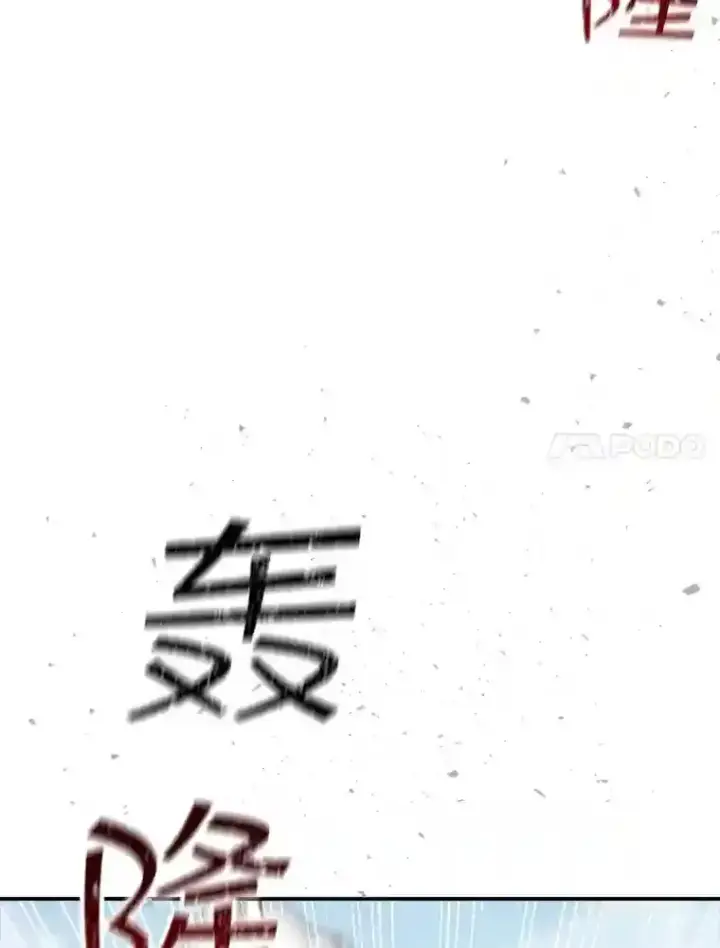 漫画《SSS级隐藏大佬》37.援助院长第71张图
