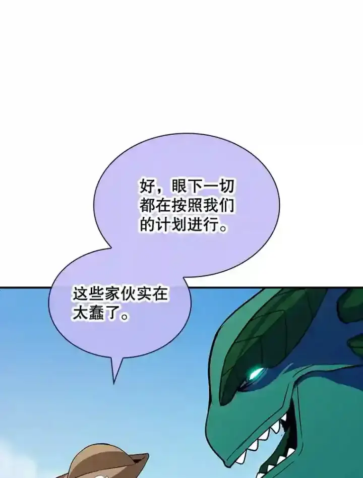 漫画《SSS级隐藏大佬》37.援助院长第77张图