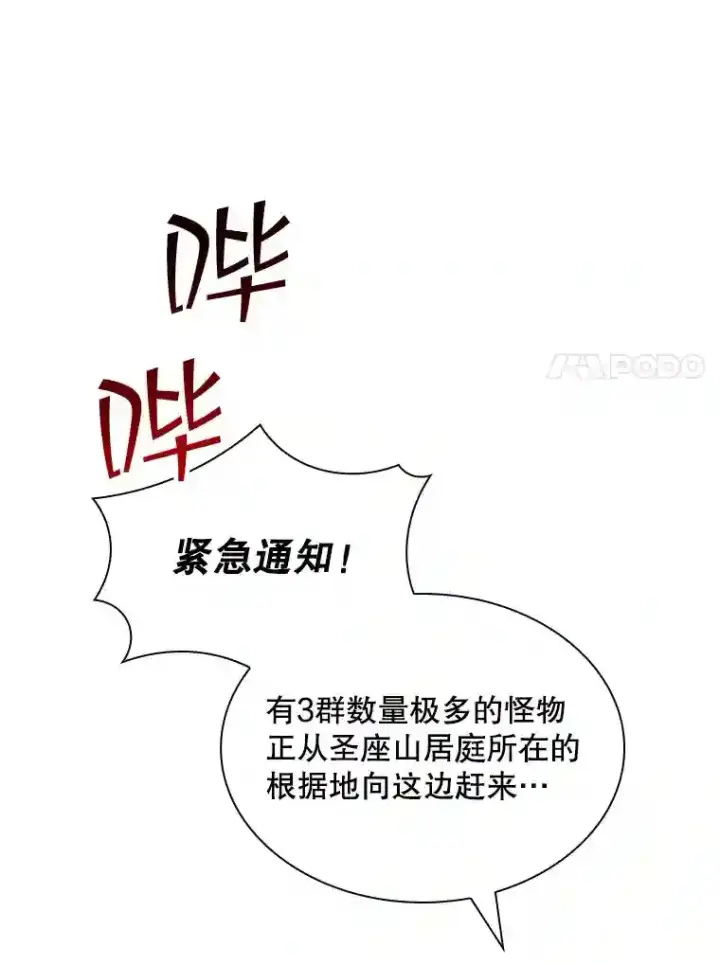 漫画《SSS级隐藏大佬》37.援助院长第81张图
