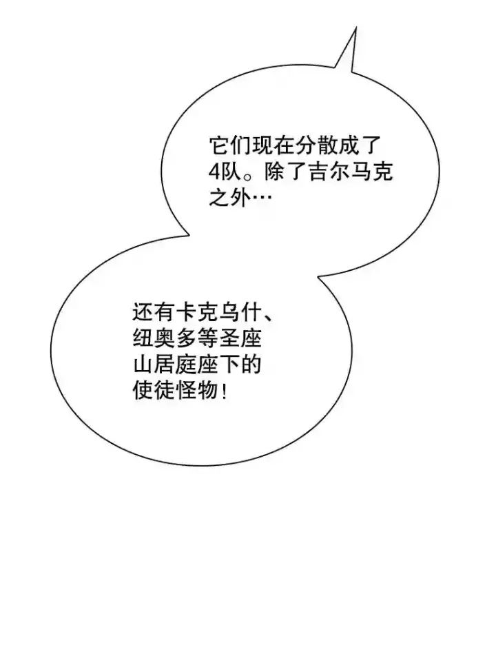 漫画《SSS级隐藏大佬》37.援助院长第83张图