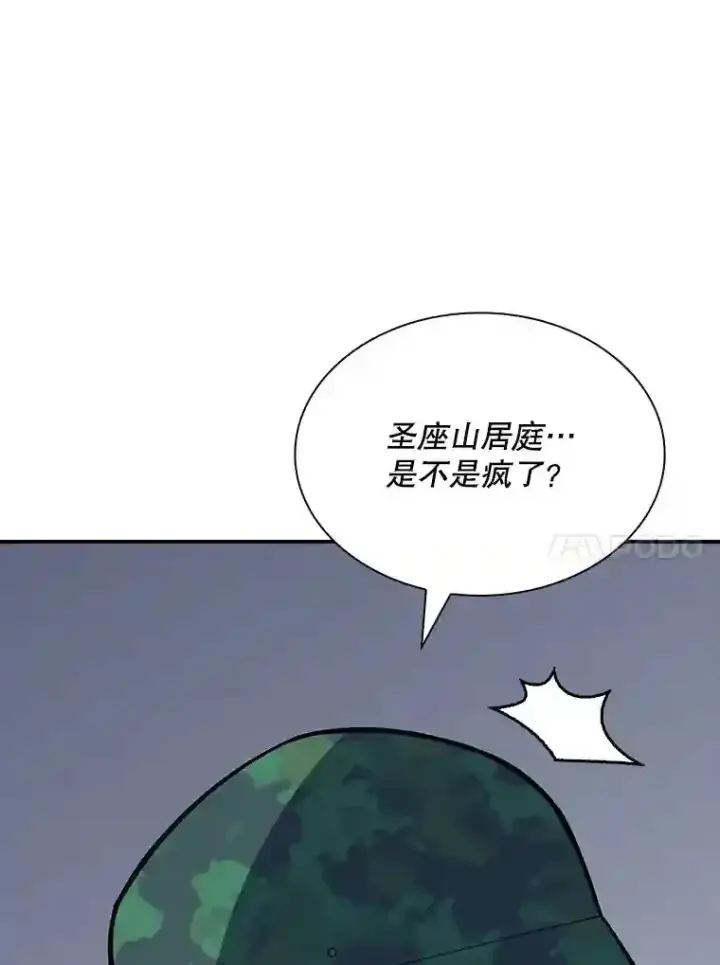 漫画《SSS级隐藏大佬》37.援助院长第84张图