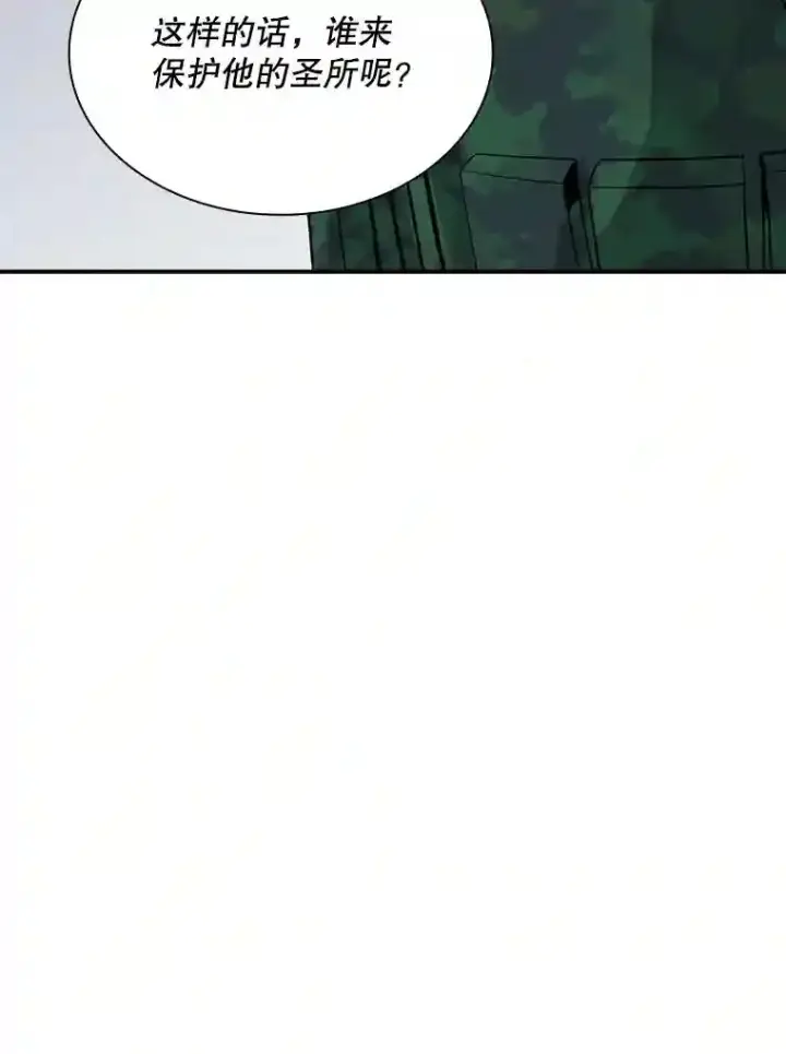 漫画《SSS级隐藏大佬》37.援助院长第86张图