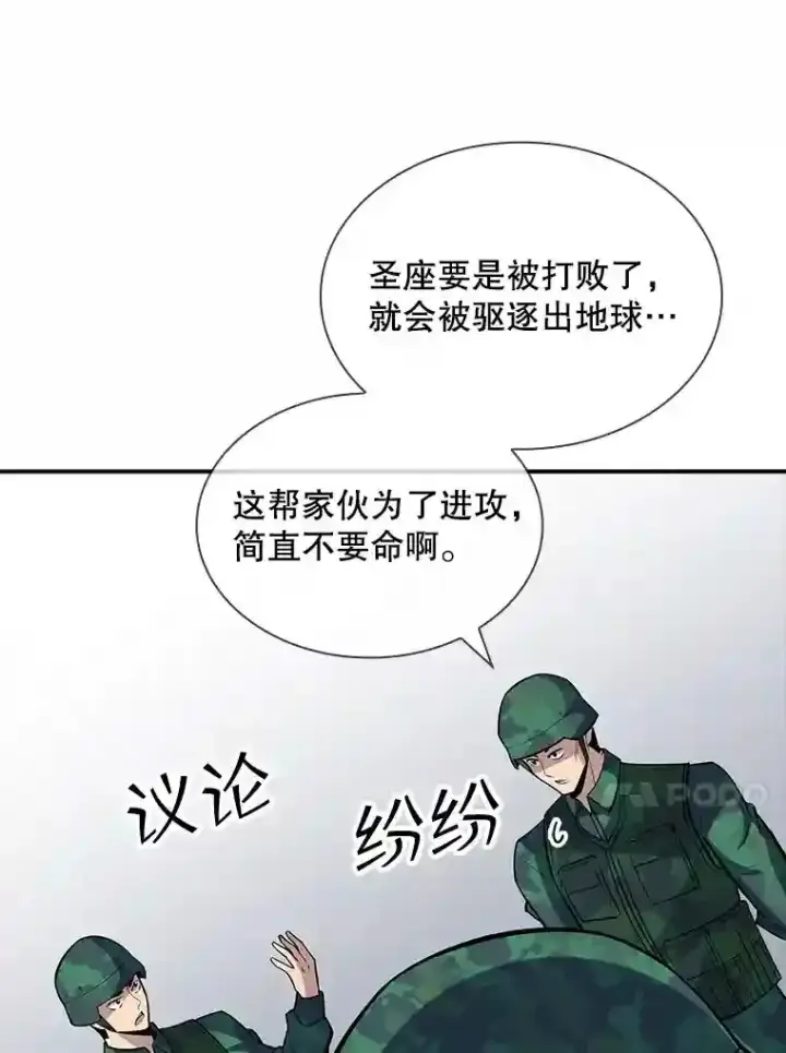 漫画《SSS级隐藏大佬》37.援助院长第87张图