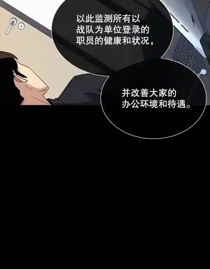 漫画《SSS级隐藏大佬》37.援助院长第9张图