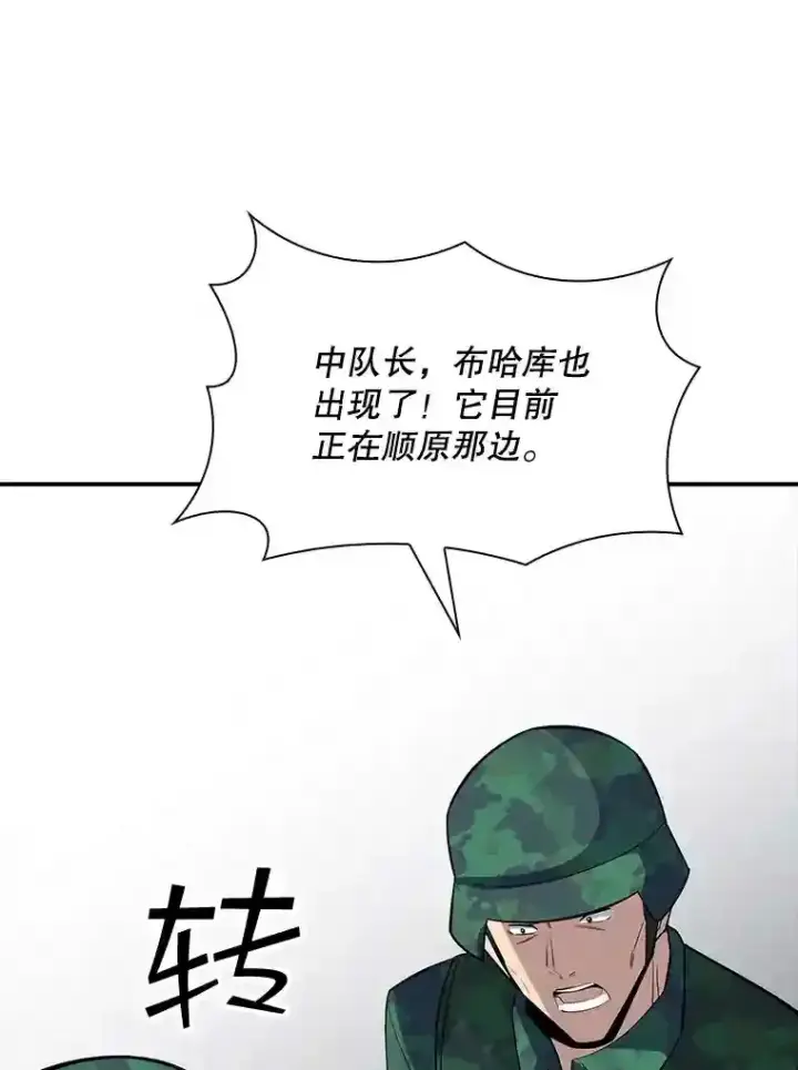 漫画《SSS级隐藏大佬》37.援助院长第91张图