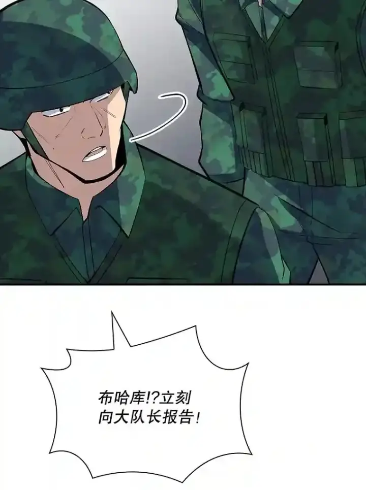 漫画《SSS级隐藏大佬》37.援助院长第92张图