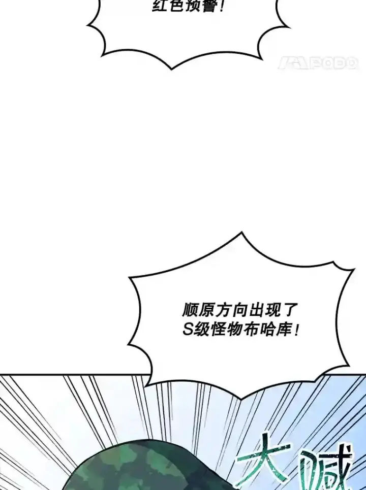 漫画《SSS级隐藏大佬》37.援助院长第93张图
