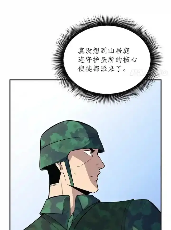 漫画《SSS级隐藏大佬》37.援助院长第96张图