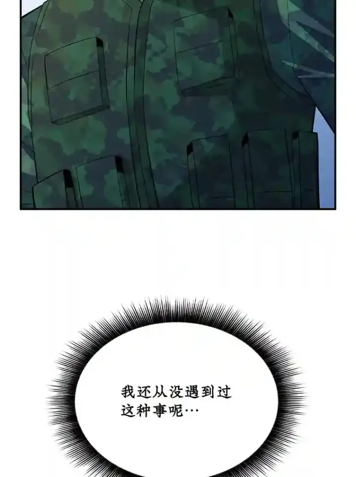 漫画《SSS级隐藏大佬》37.援助院长第97张图