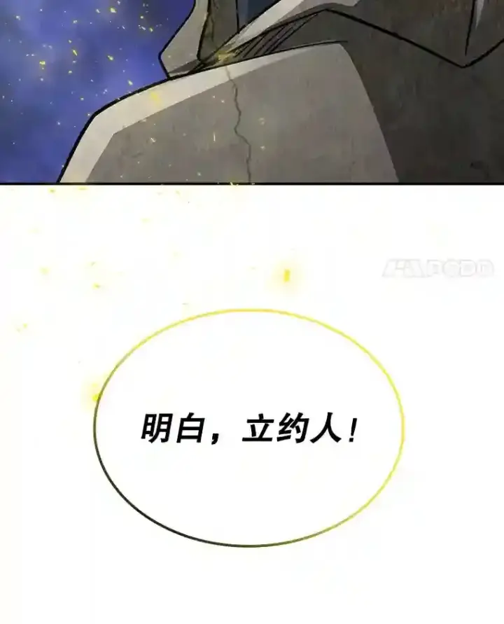漫画《SSS级隐藏大佬》38.与布哈库的交易第10张图