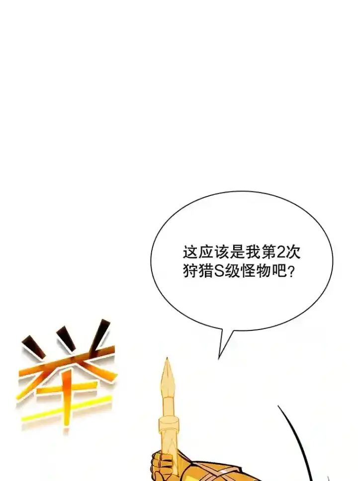 漫画《SSS级隐藏大佬》38.与布哈库的交易第100张图