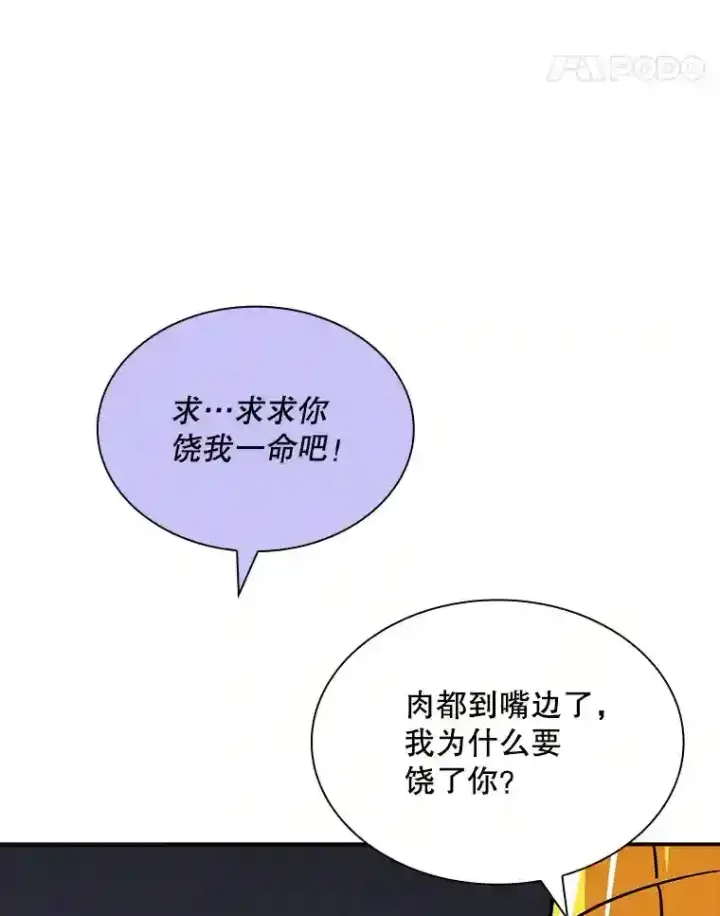 漫画《SSS级隐藏大佬》38.与布哈库的交易第103张图