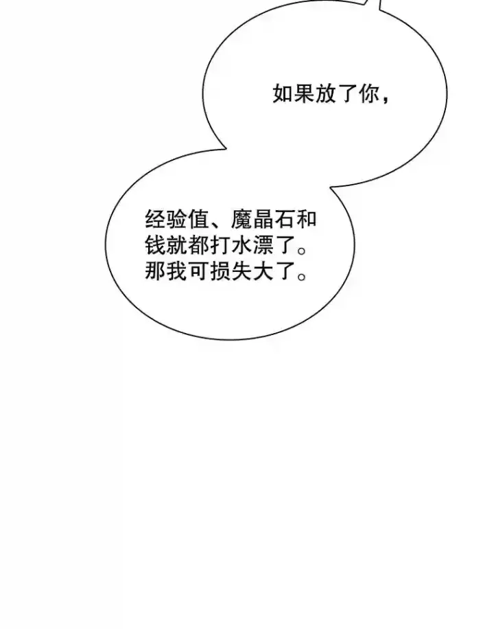漫画《SSS级隐藏大佬》38.与布哈库的交易第105张图