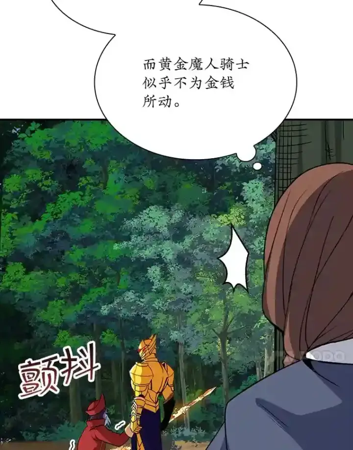 漫画《SSS级隐藏大佬》38.与布哈库的交易第109张图