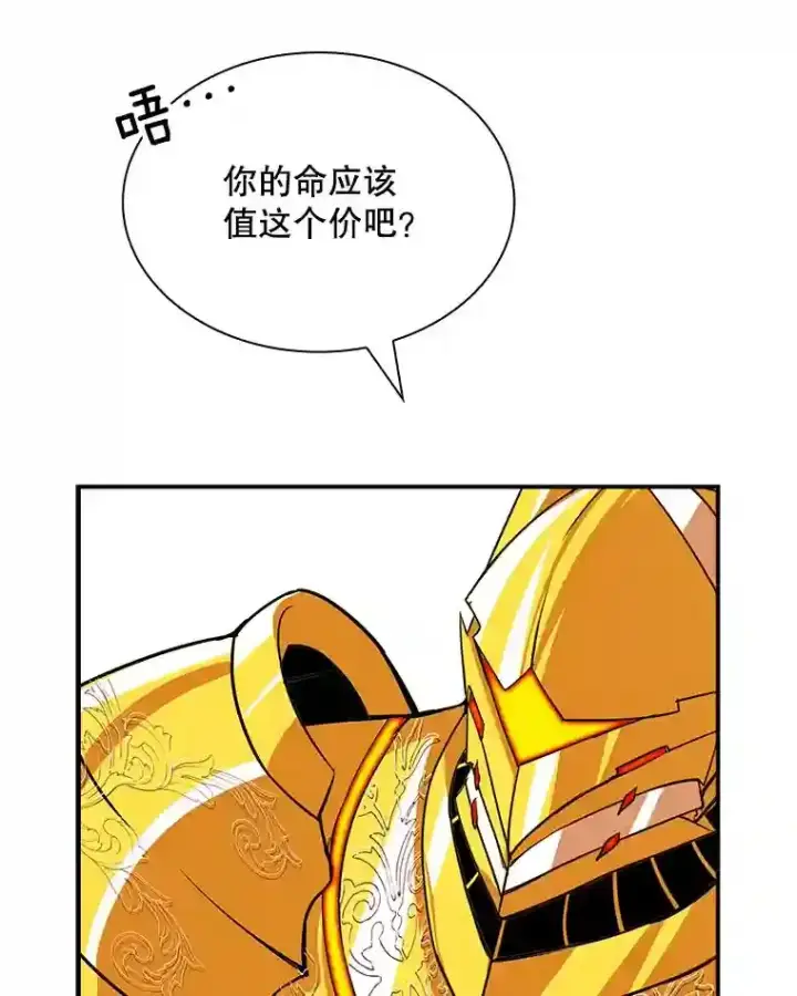 漫画《SSS级隐藏大佬》38.与布哈库的交易第113张图
