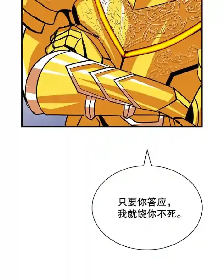 漫画《SSS级隐藏大佬》38.与布哈库的交易第114张图