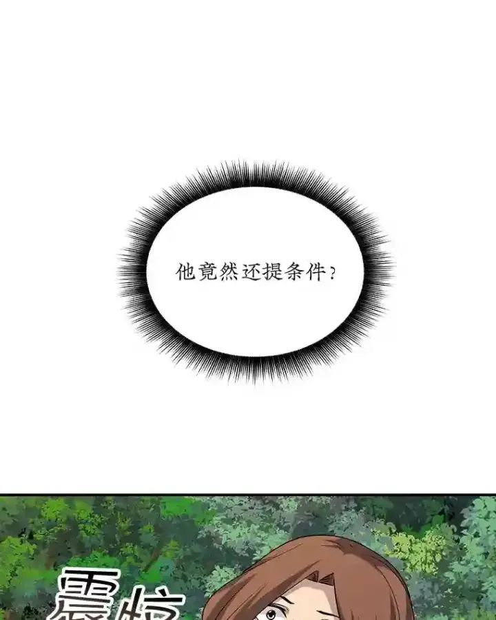 漫画《SSS级隐藏大佬》38.与布哈库的交易第117张图