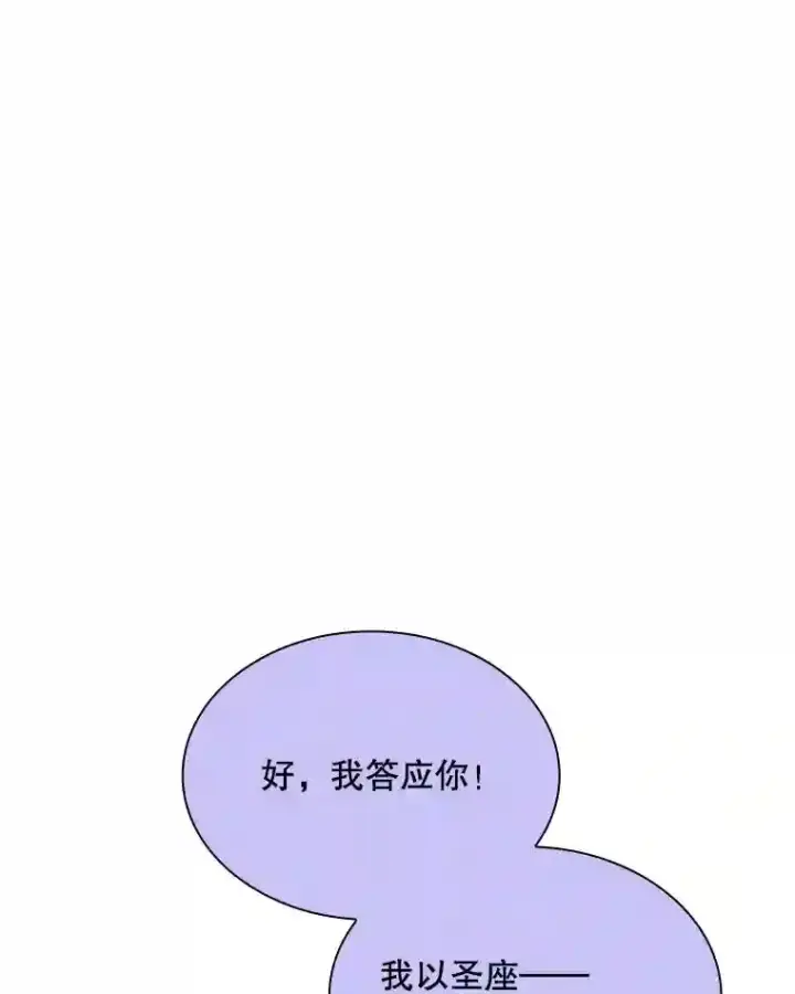 漫画《SSS级隐藏大佬》38.与布哈库的交易第119张图