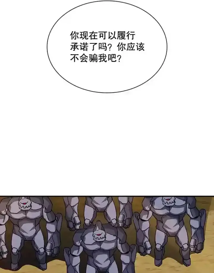 漫画《SSS级隐藏大佬》38.与布哈库的交易第124张图