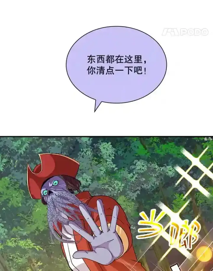 漫画《SSS级隐藏大佬》38.与布哈库的交易第127张图