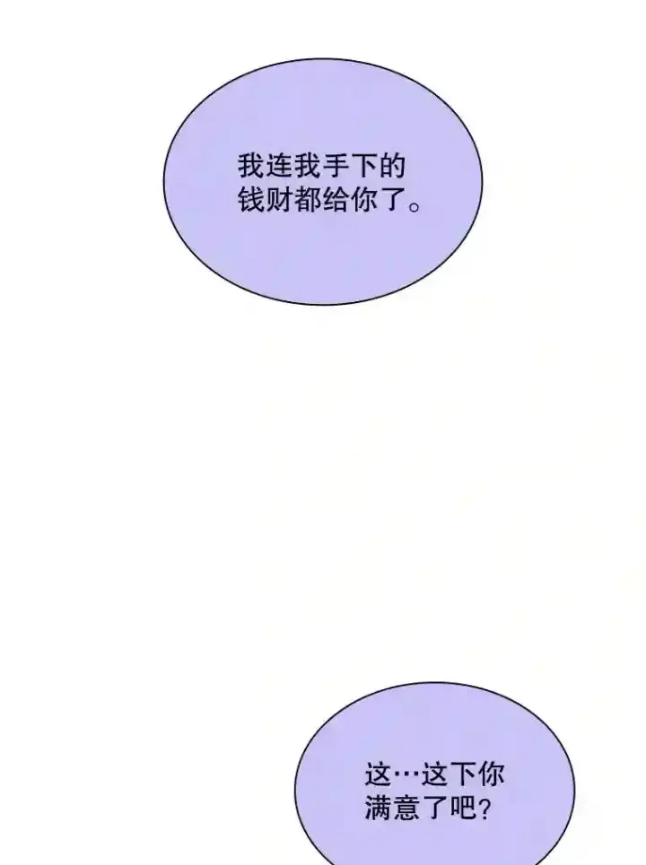 漫画《SSS级隐藏大佬》38.与布哈库的交易第131张图