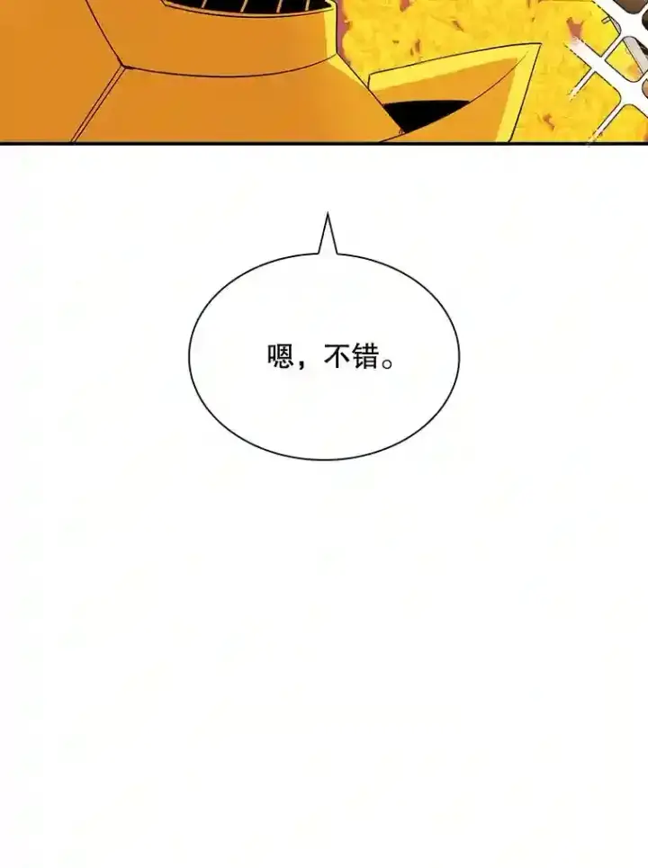 漫画《SSS级隐藏大佬》38.与布哈库的交易第133张图