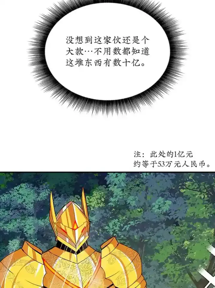 漫画《SSS级隐藏大佬》38.与布哈库的交易第136张图