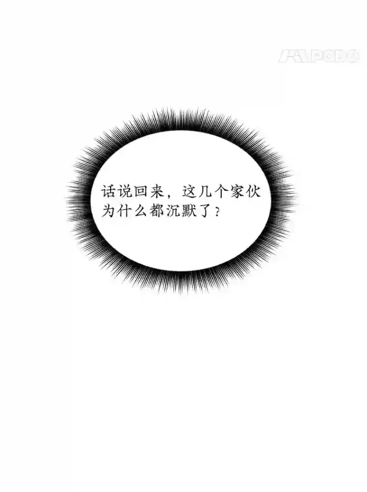 漫画《SSS级隐藏大佬》38.与布哈库的交易第138张图