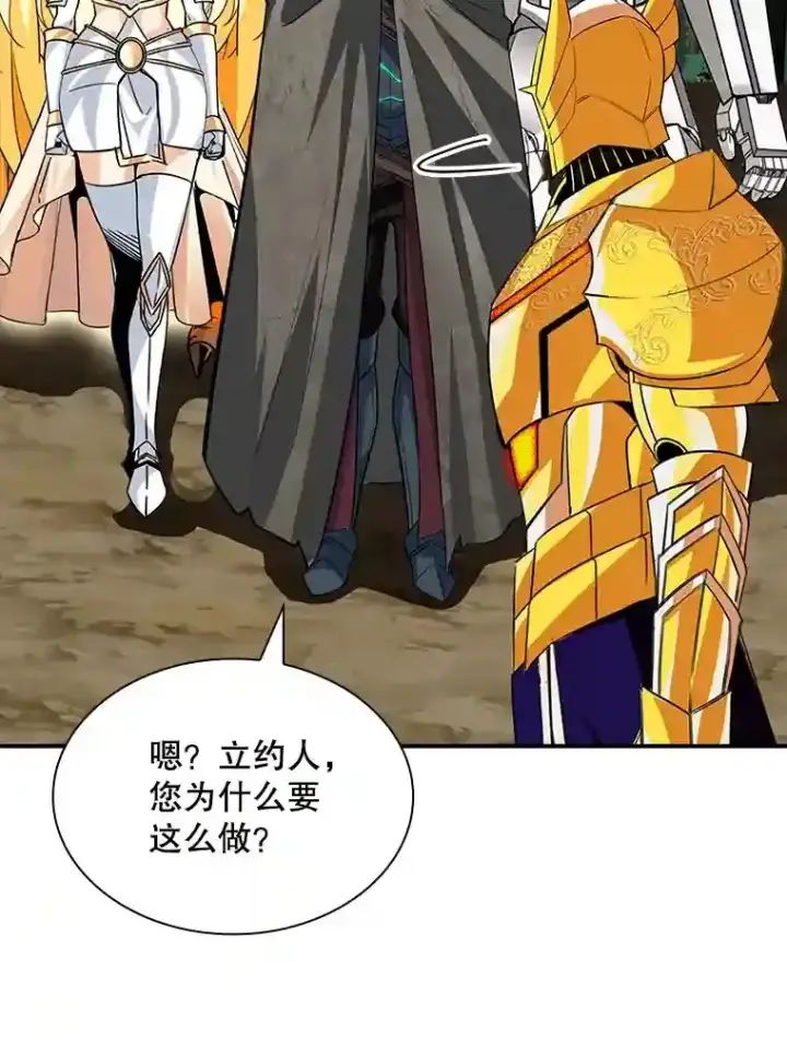 漫画《SSS级隐藏大佬》38.与布哈库的交易第140张图