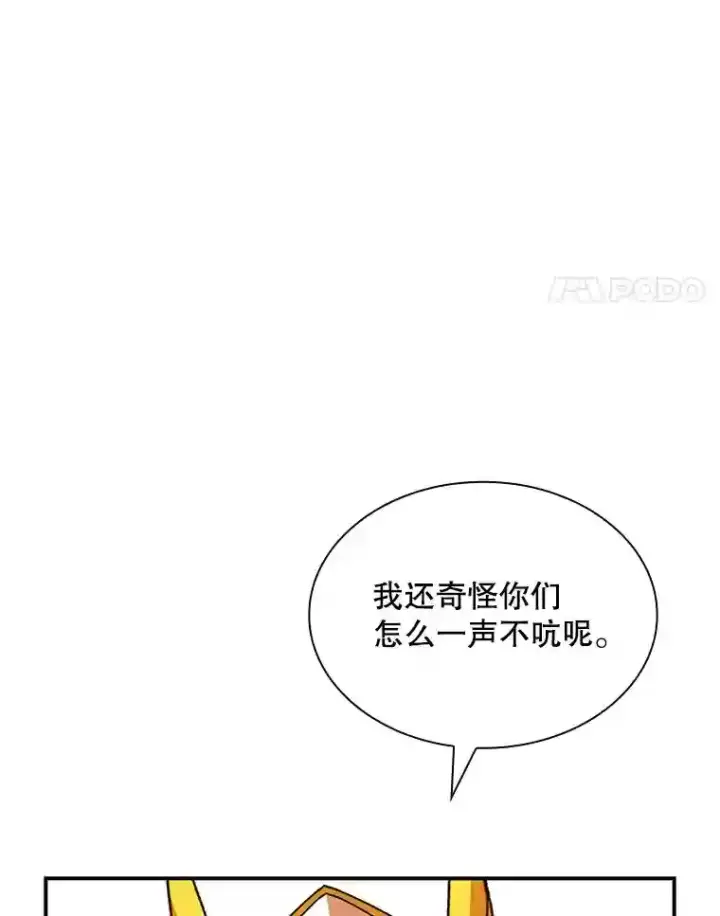 漫画《SSS级隐藏大佬》38.与布哈库的交易第141张图