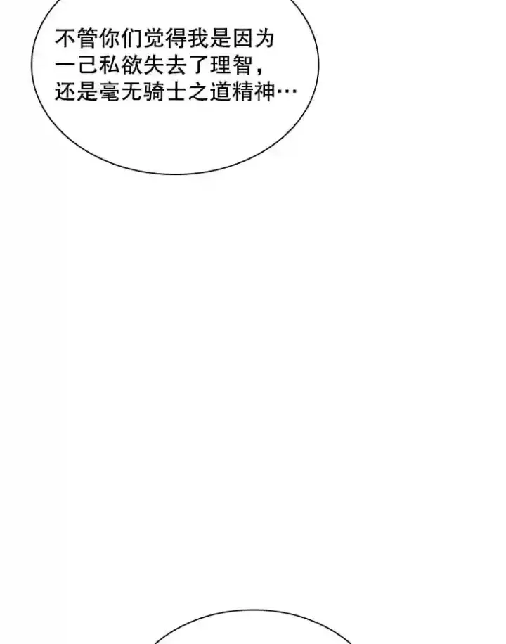 漫画《SSS级隐藏大佬》38.与布哈库的交易第143张图