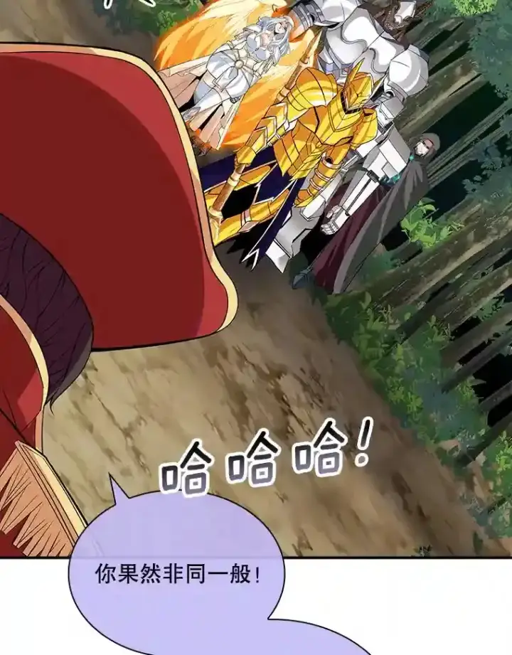漫画《SSS级隐藏大佬》38.与布哈库的交易第15张图