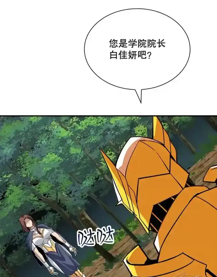 漫画《SSS级隐藏大佬》38.与布哈库的交易第151张图