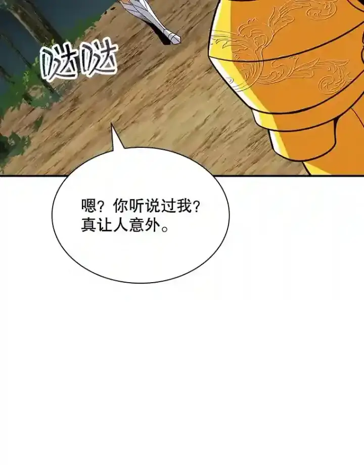 漫画《SSS级隐藏大佬》38.与布哈库的交易第152张图