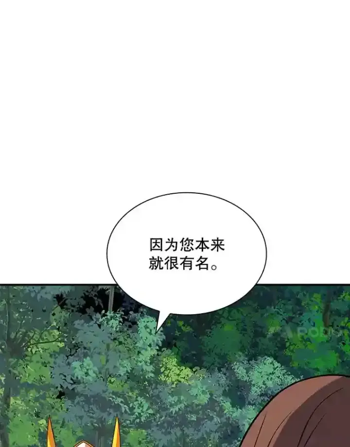 漫画《SSS级隐藏大佬》38.与布哈库的交易第153张图