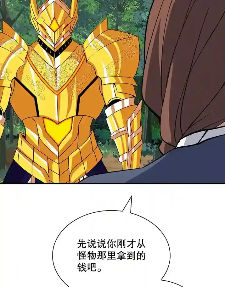漫画《SSS级隐藏大佬》38.与布哈库的交易第154张图