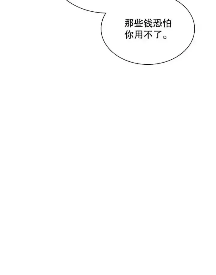 漫画《SSS级隐藏大佬》38.与布哈库的交易第155张图