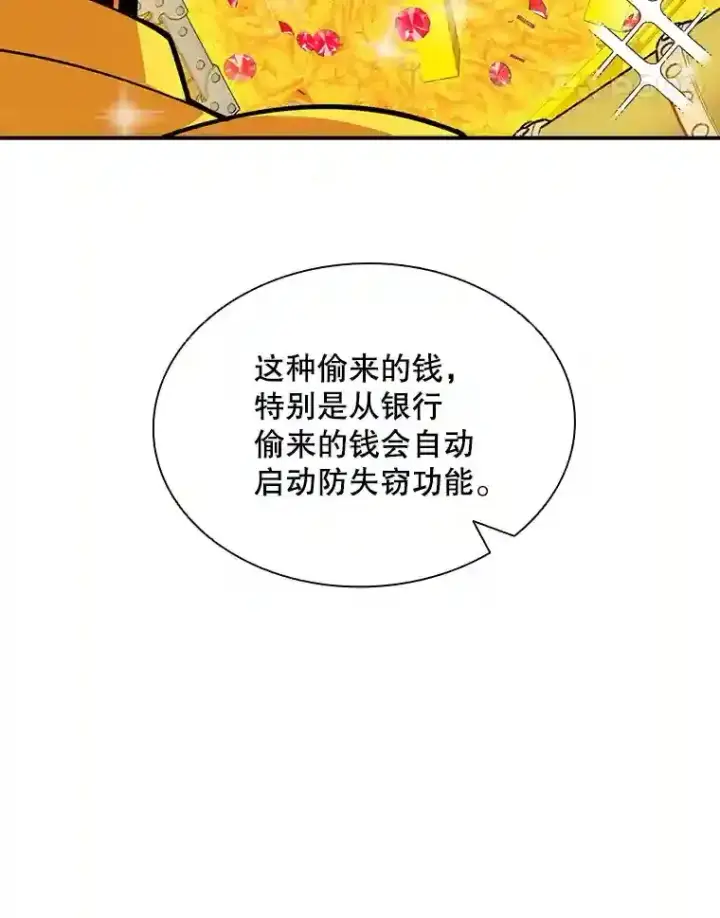 漫画《SSS级隐藏大佬》38.与布哈库的交易第157张图