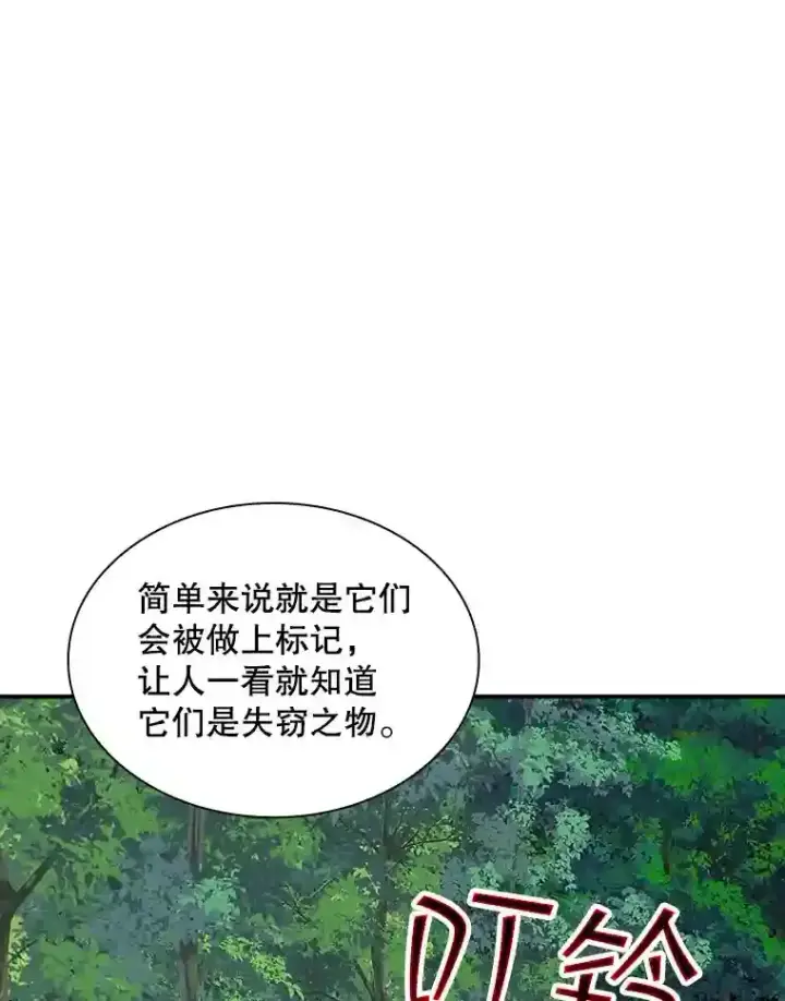 漫画《SSS级隐藏大佬》38.与布哈库的交易第158张图