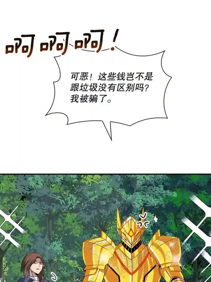 漫画《SSS级隐藏大佬》38.与布哈库的交易第161张图