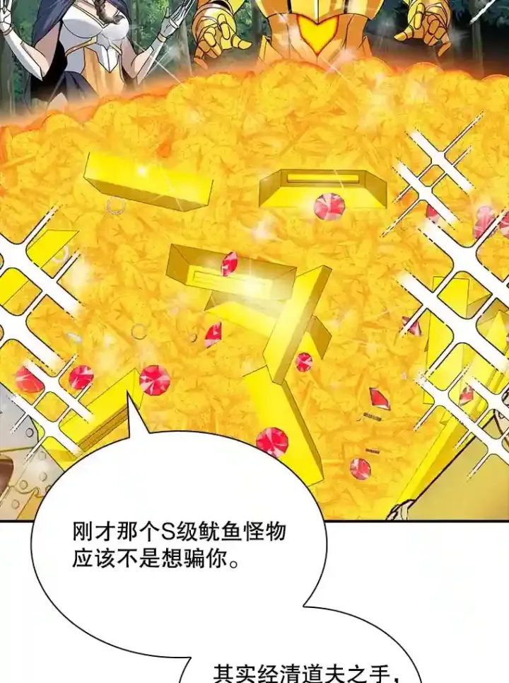 漫画《SSS级隐藏大佬》38.与布哈库的交易第162张图