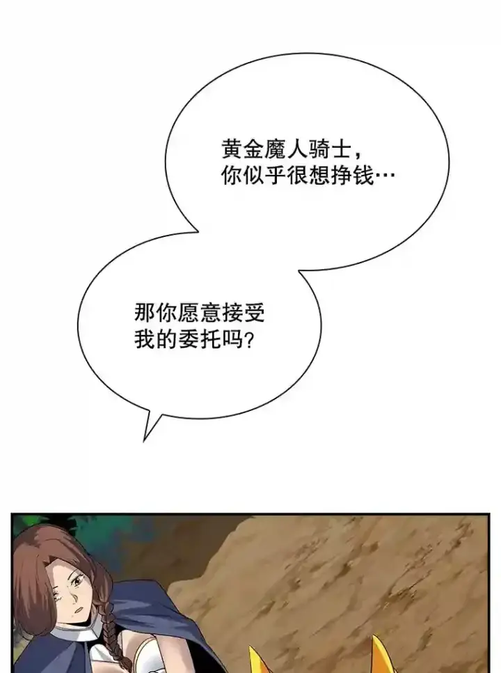 漫画《SSS级隐藏大佬》38.与布哈库的交易第170张图