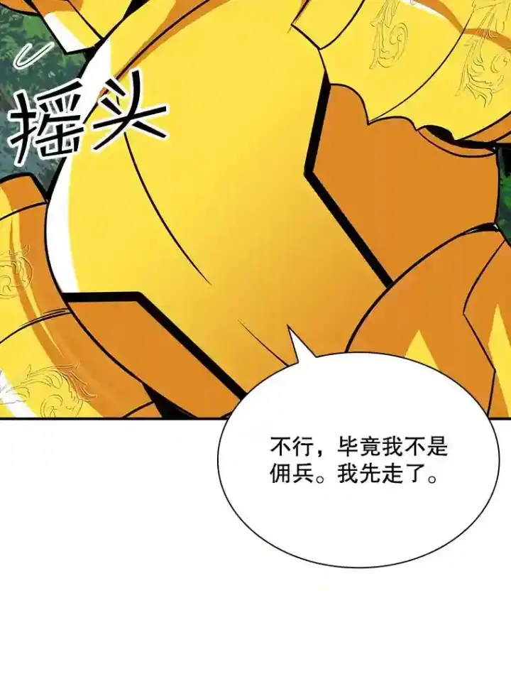 漫画《SSS级隐藏大佬》38.与布哈库的交易第173张图