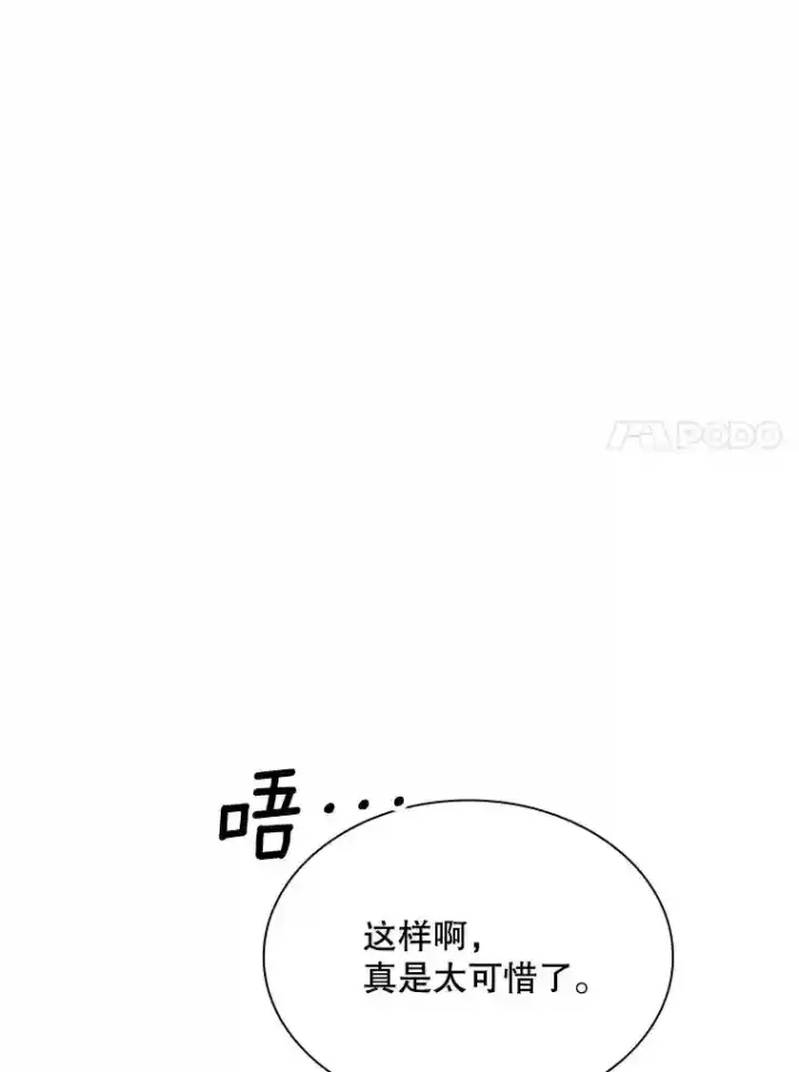漫画《SSS级隐藏大佬》38.与布哈库的交易第174张图