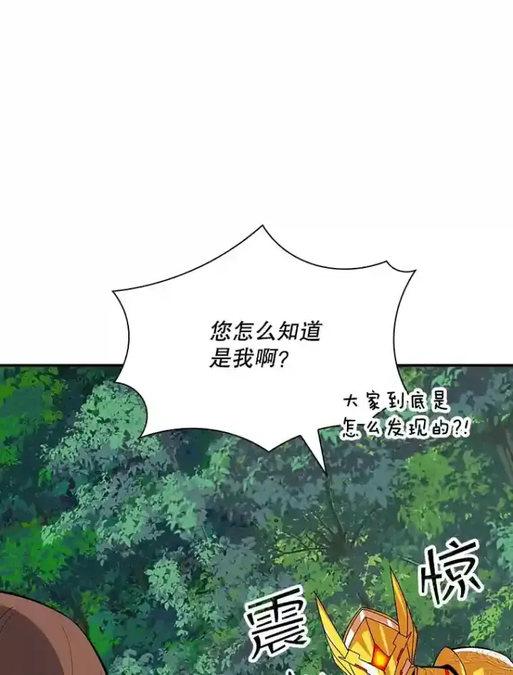 漫画《SSS级隐藏大佬》38.与布哈库的交易第178张图