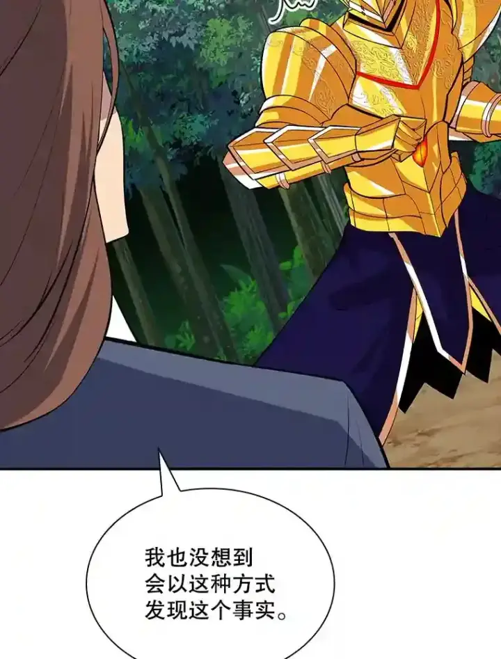漫画《SSS级隐藏大佬》38.与布哈库的交易第179张图