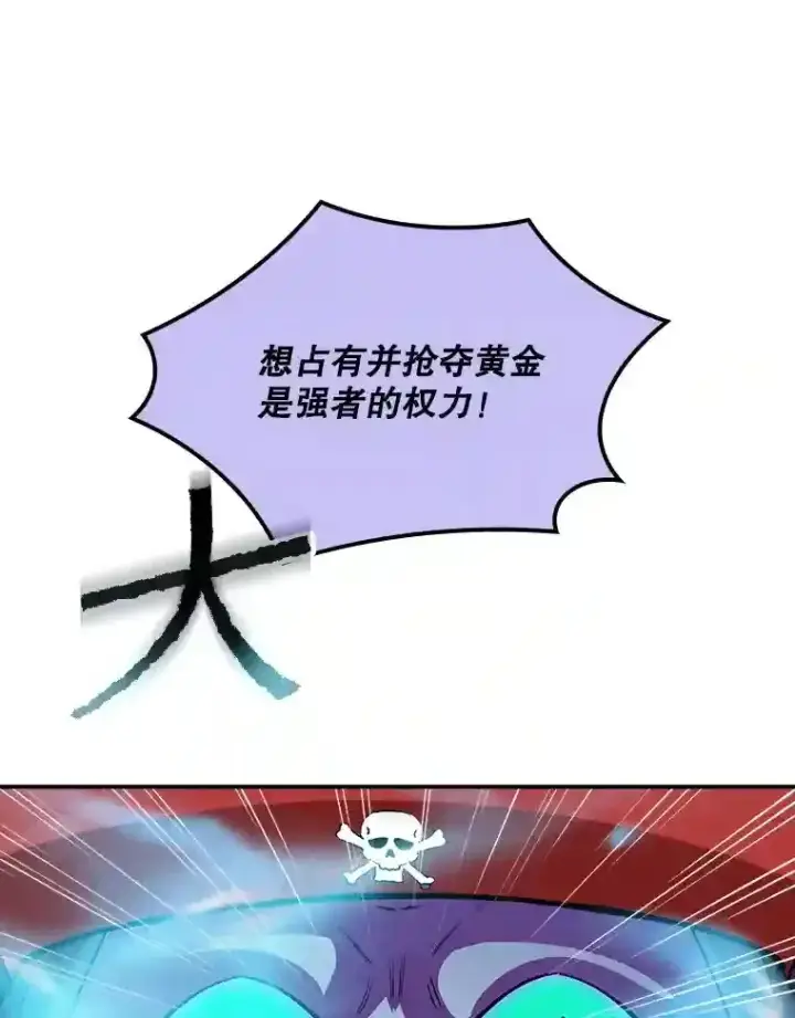 漫画《SSS级隐藏大佬》38.与布哈库的交易第19张图