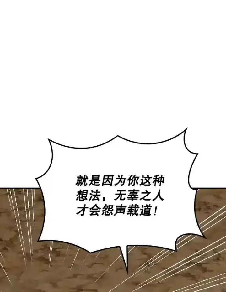 漫画《SSS级隐藏大佬》38.与布哈库的交易第21张图
